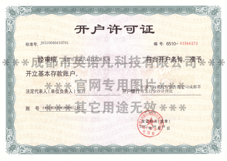 銀行開戶許可證