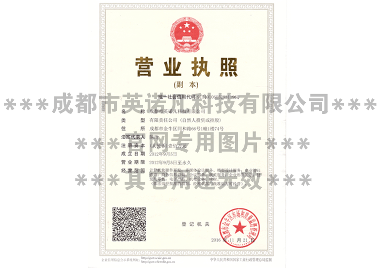 工商營業執照