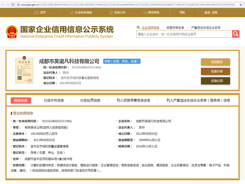 國家企業信用信息公示